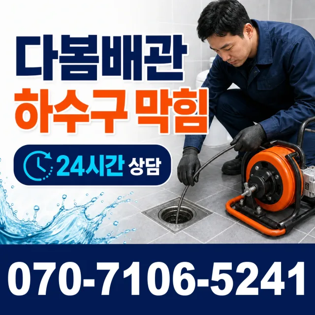 고양시 내유동 변기교체 상담 이미지 2