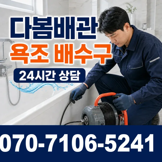 고양시 내유동 변기교체 상담 이미지 6